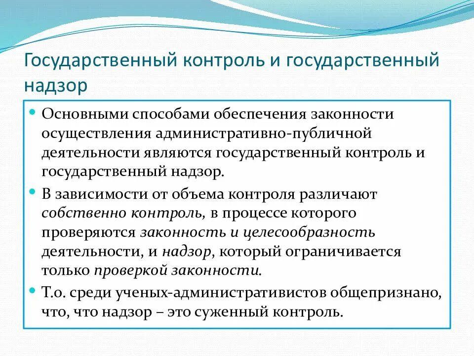 Государственный контроль и его виды. Способы законности. виды обеспечения законности. способы обеспечения законности в управлении. способы обеспечения законности в государственном управлении.