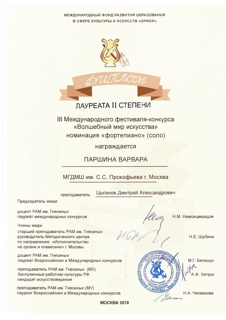 Золотой орфей конкурс победители. Фонд орфей волшебный мир. Фонд орфей волшебный мир искусства. Фонд орфей волшебный мир. Орфей волшебный мир искусства.