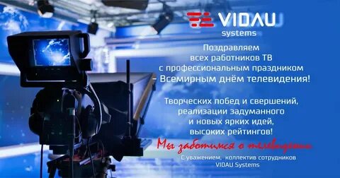 Поздравление телевидения с днем рождения