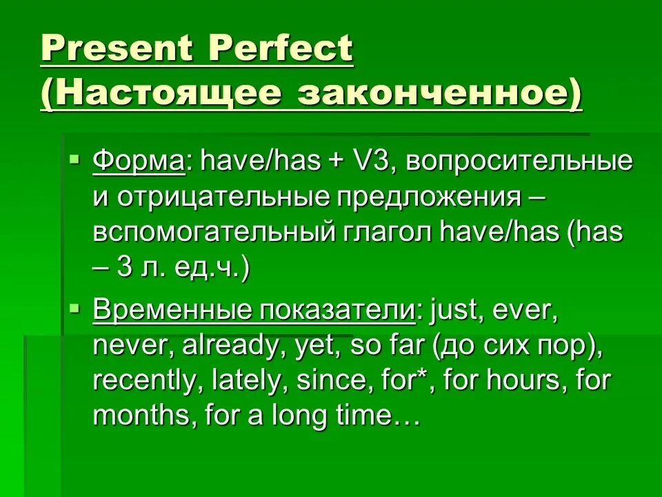 Отрицательная форма глагола презент Перфект. 3 Форма have present perfect. Present perfect simple вопросительные предложения. Present perfect Continuous отрицательные и вопросительные предложения. 7 предложений презент перфект