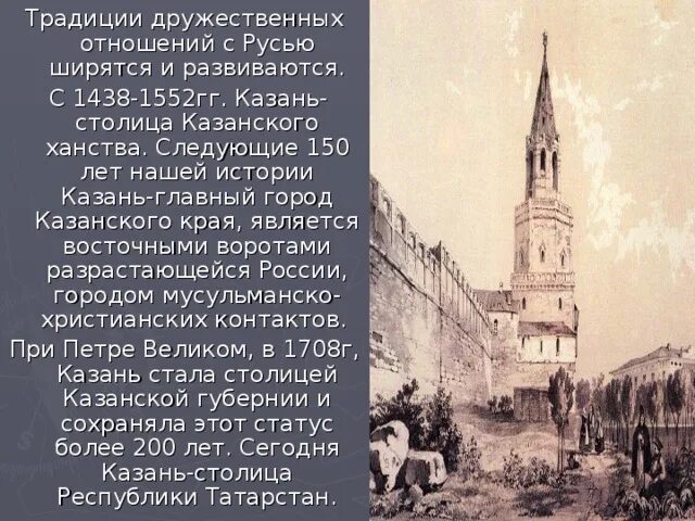 Подготовьте электронную презентацию столица выберите самостоятельно ханства. Казань столица казанского ханства. столица казанского ханства в 1438 году. казанское ханство и русь в 1438-1530. столица казанского ханства в 16 веке.