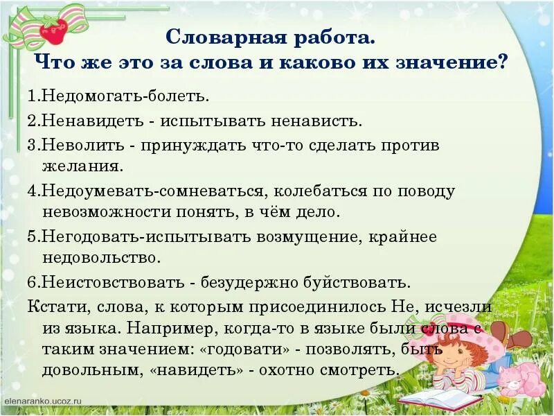 Предложение с глаголом неволить. Словосочетание со словом недоумевать. Предложение со словом неволить. Смысл слова неволить. Предложение словом ненавидеть