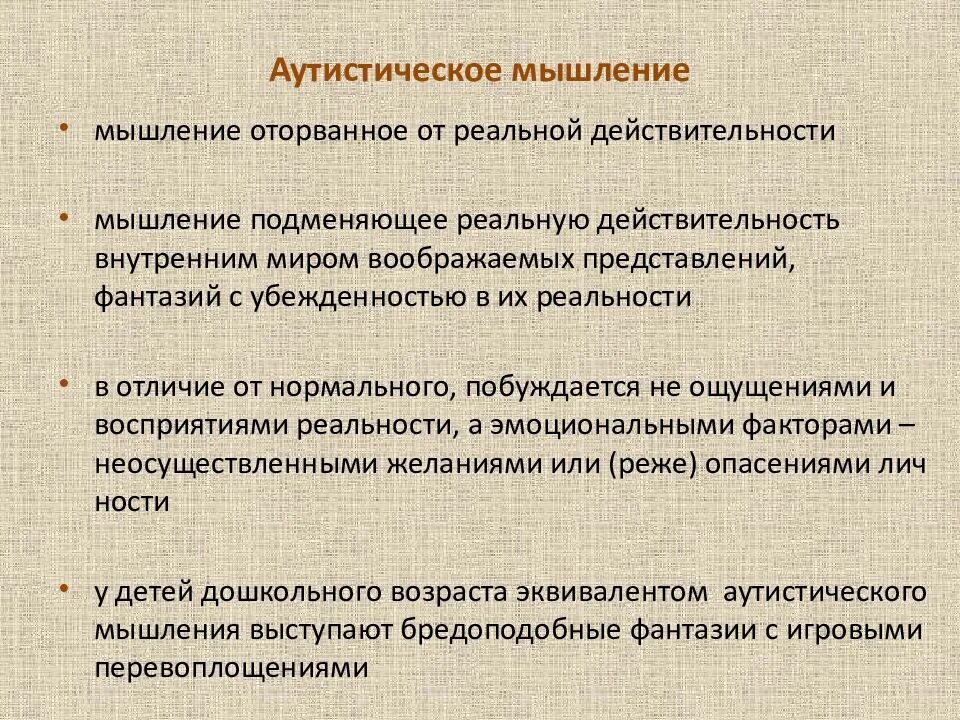 Паралогическое мышление характеризуется всем перечисленным исключая. Паралогическое мышление примеры. паралогичное мышление характеризуется. паралогическое мышление характерно для. паралогическое мышление это в психиатрии.