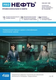журнал нефть