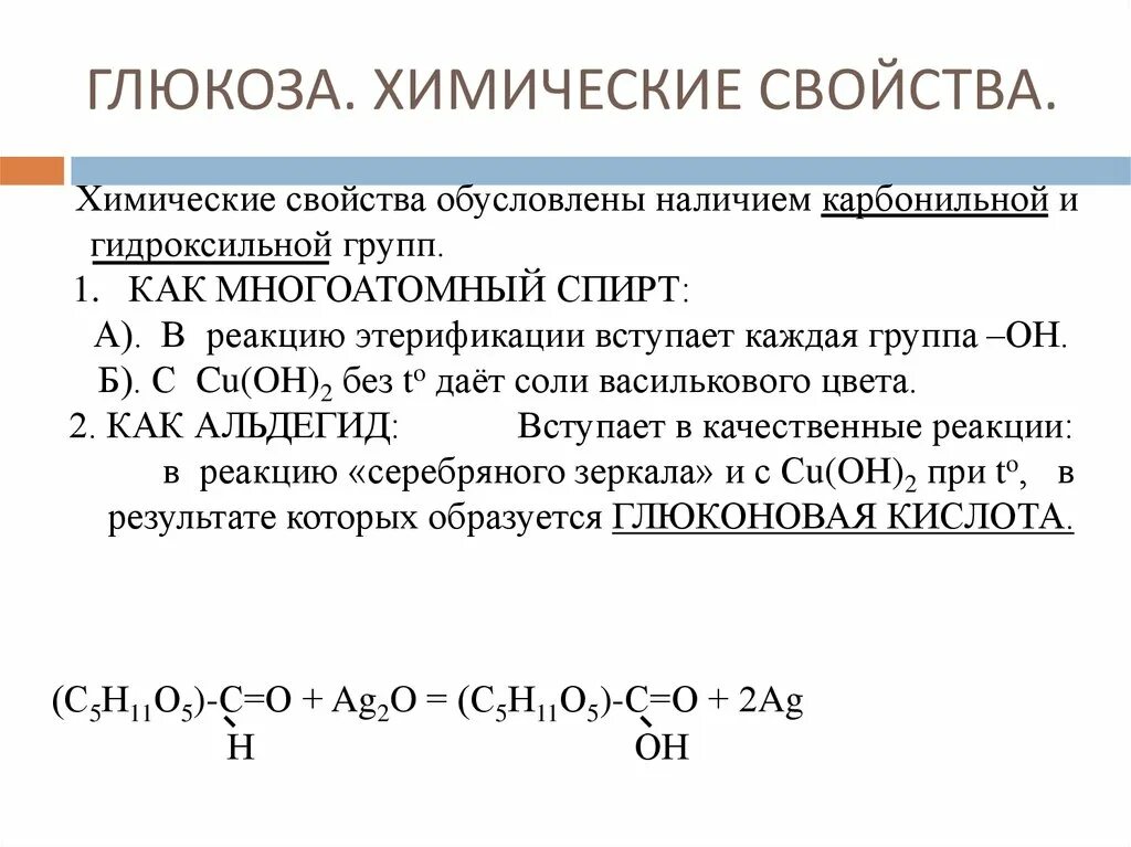 Глюкоза класс соединений