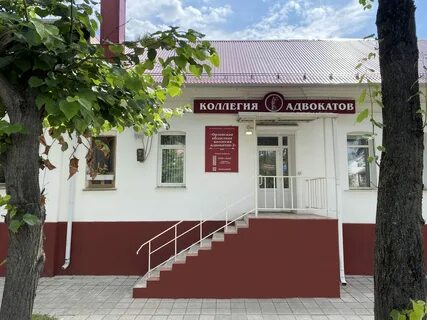 Коллегия адвокатов 2