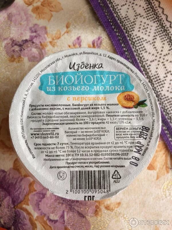 Вкусвилл козье. Йогурт козий ВКУСВИЛЛ. Козий Биойогурт ВКУСВИЛЛ. Козий творожок ВКУСВИЛЛ. Творожок из козьего молока ВКУСВИЛЛ.