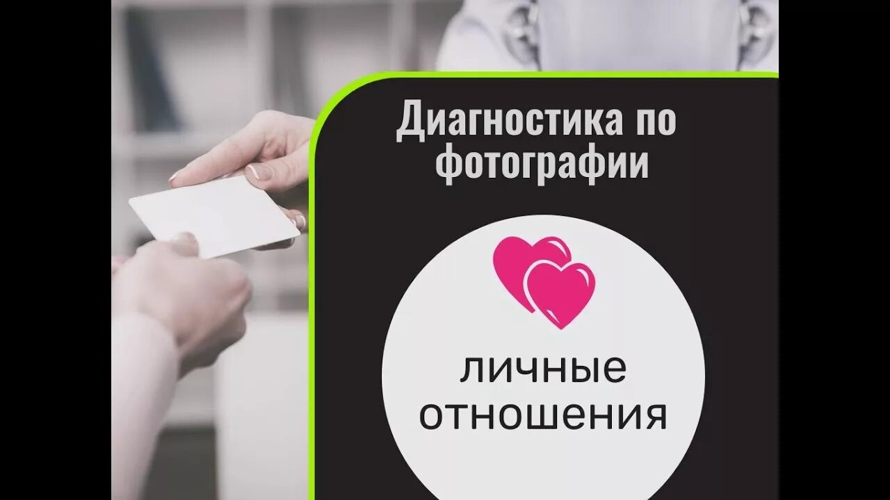 Диагностика пары. Диагностические отношения. Меняйте ваши мнения сохраняйте ваши принципы. Диагностика пары. Диагностика отношений.