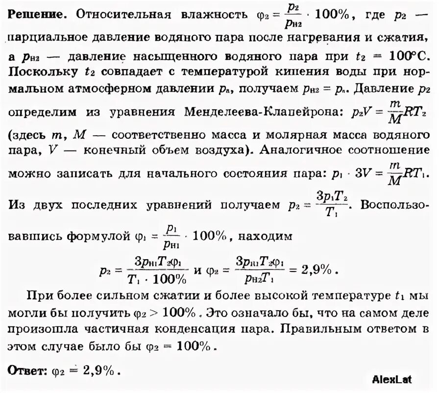 Относительная влажность воздуха в цилиндре под поршнем. Tн формула. Влажность под поршнем в физике. При нагревании воздуха в цилиндре поршень.