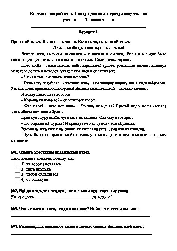Литература контрольная работа 2 класс 4 четверть