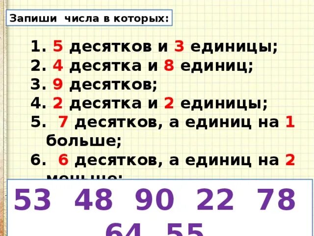 3 десяток 9 единиц 9 единиц. Запиши число в котором десятки и единицы. Десятки единицы число. Запиши числа в которых запиши числа в которых. Запиши число в котором 1 десяток и 2 единицы.