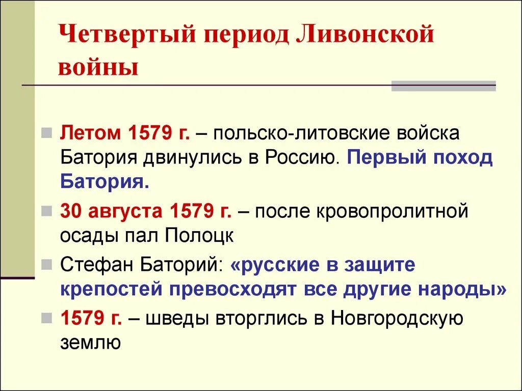 Причины начала войны с речью посполитой. Итоги русско литовской войны 1558-1583.