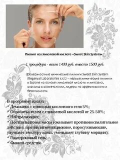 Описание пилингов