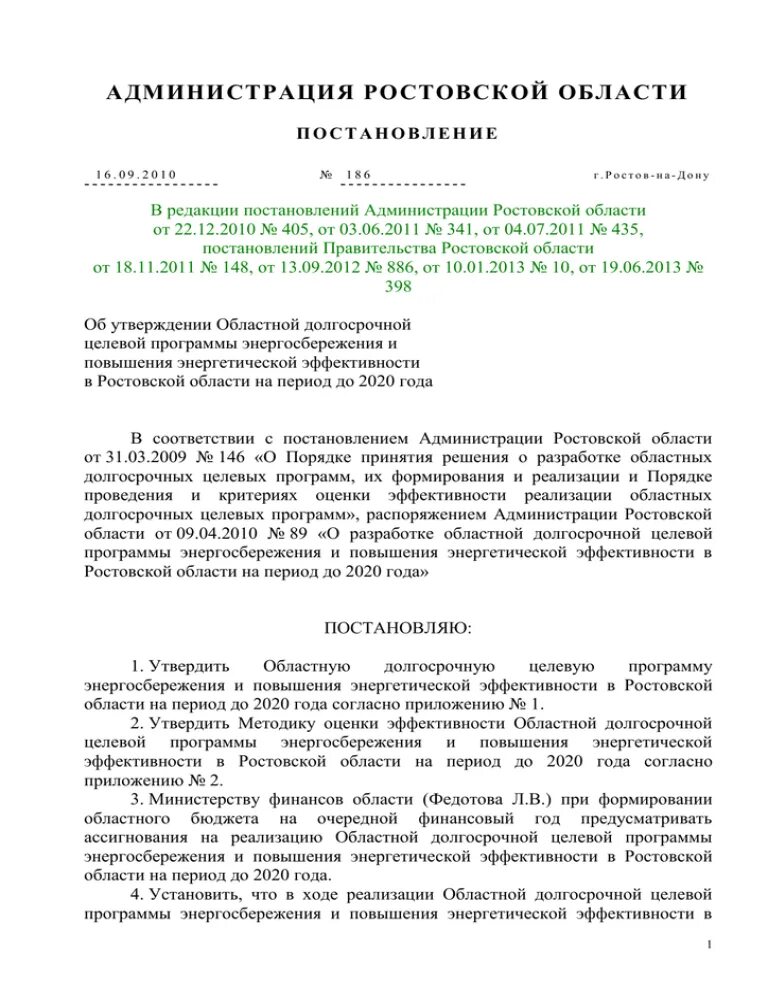 Распоряжение главы администрации Ростова. Постановление 435. Распоряжение областной администрации