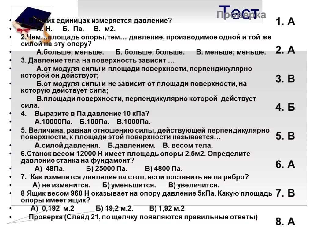 Опору увеличивается если. Давление тела на опору в чем измеряется. в чём измеряется площадь опоры. давление на опору чем измеряется. определение давления тела на опору.