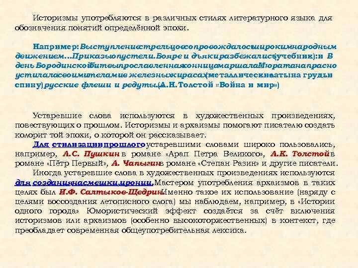 Роль устаревших слов в художественной литературе. Роль устаревших слов в художественном тексте. Роль устаревших слов в современном русском языке. Роль устаревших слов в современном языке. Обращение как живой свидетель истории проект