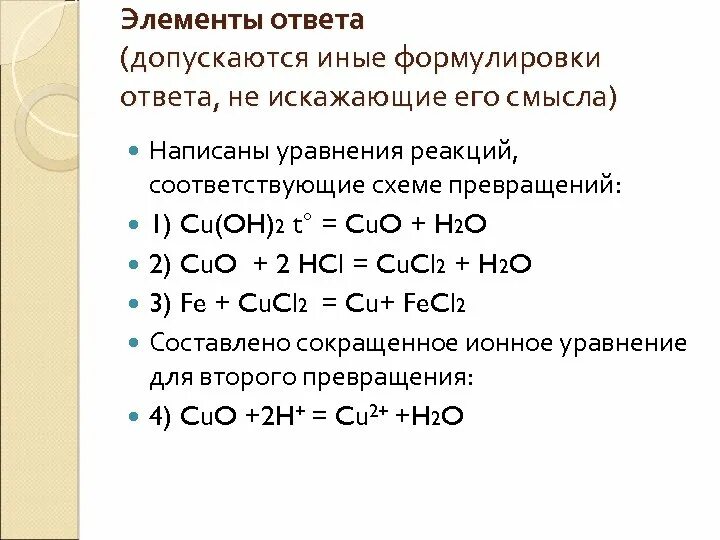 Cuoh na2so4. Уравнения химических реакций. H2+o2 уравнение реакции. Составить уравнение реакции. Схема составления уравнений реакций.