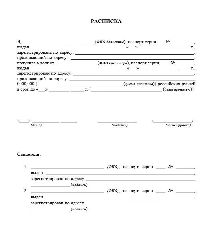 Получение денежных средств за продажу автомобиля. Бланк расписки денежных средств образец. Расписка о получении денежных средств со свидетелями образец. Бланк долговой расписки денежных средств образец. Расписка о передаче денежных средств при свидетелях.