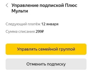 299 подписка
