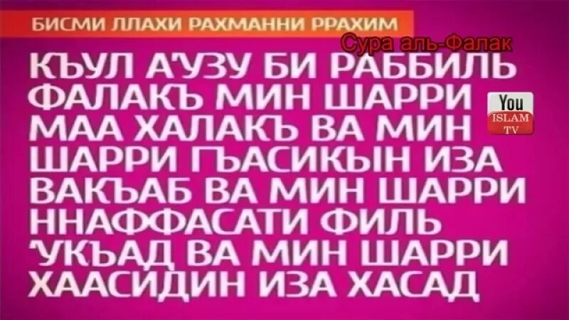 Сура ихлас фалак нас. Суры Аль Фатиха АН нас Ихлас. Аят Аль курси Аль Фаляк Сура Фатиха. Суры Ихлас Фаляк АН нас. Сура аятуль курси нас Фаляк Аль Фатиха.