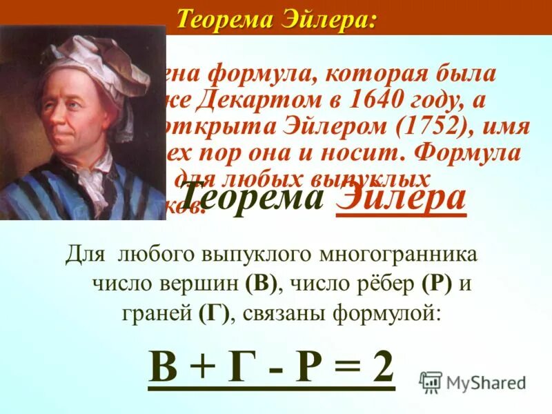 Формула носит название формулы. Формула носит название формулы