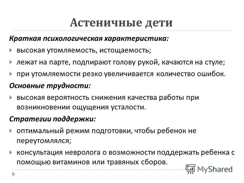 Особенности психологии кратко. Краткая характеристика на психолога. Качественная характеристика это в психологии. Основная характеристика астеничных детей. Психологическая характеристика про себя.