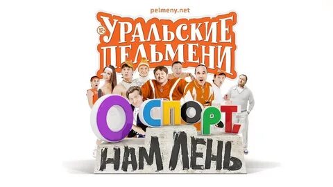 Уральские пельмени рисунки