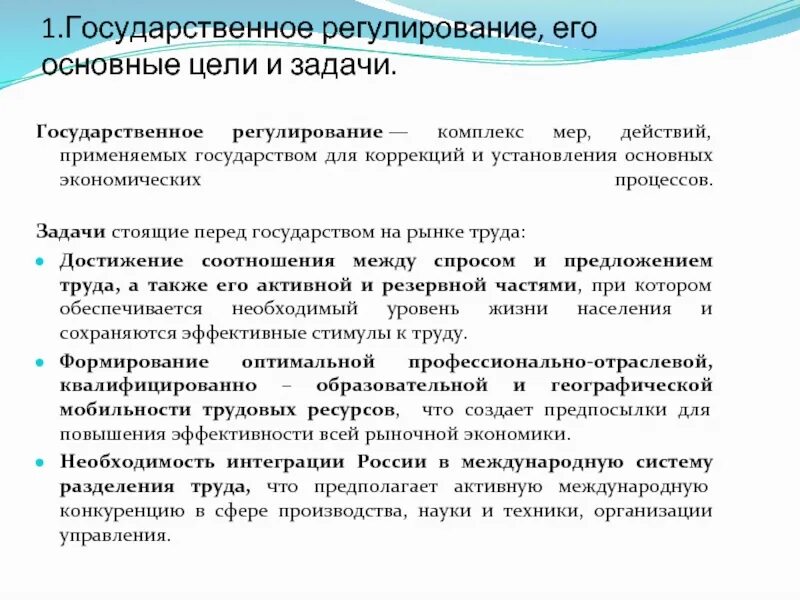 Государственное регулирование рынка труда. Государственное регулирование рынка труда реферат. Меры государственного регулирования рынка труда. Комплекс регулирования труда. Сейчас перед страной стоит задача изыскать