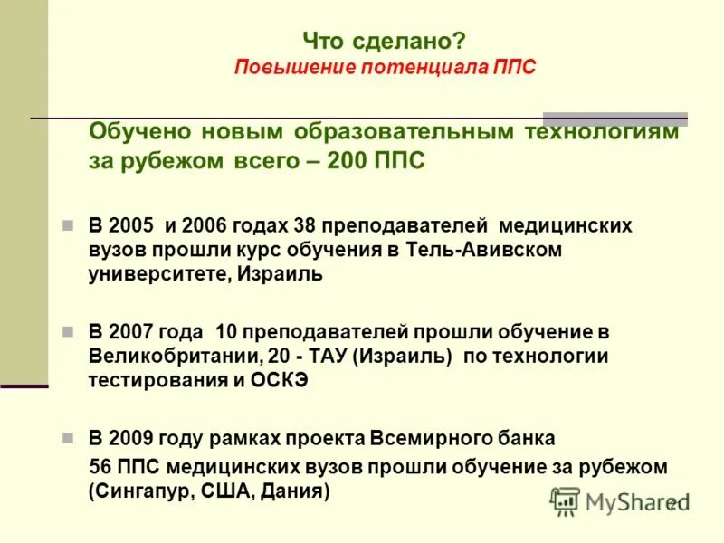 Реформы медицинского образования