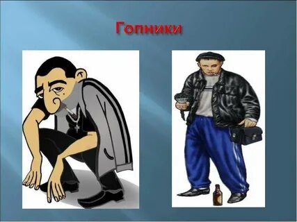 Гопник рассказы