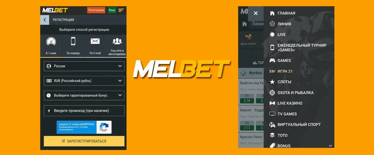 Melbet вход с мобильного. Мелбет. Приложение Melbet Android. Melbet БК. Мелбет скрины приложения.