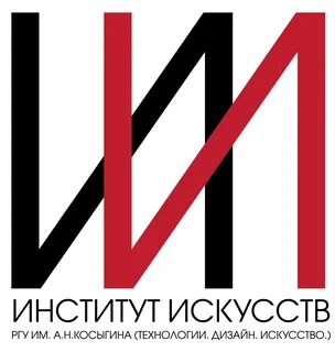 Институт искусств косыгина
