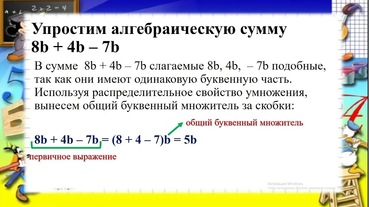 Коэффициент подобные слагаемые 6 класс. Математика 6 класс коэффициент подобные слагаемые. Приведение подобных слагаемых. Коэффициент 6 класс математика.