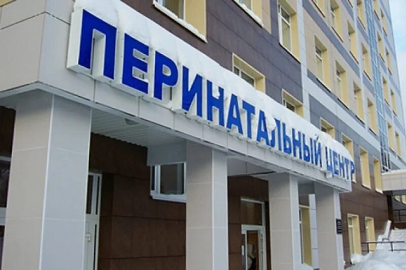 Перинатальный центр направление. Чернышевского 41 уфа перинатальный центр. оренбургский клинический перинатальный центр. перинатальный центр махачкала. сургутский роддом.