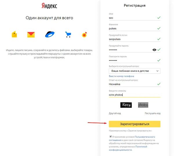 Создать аккаунт яндекса новый. Как создать аккаунт в Яндексе.