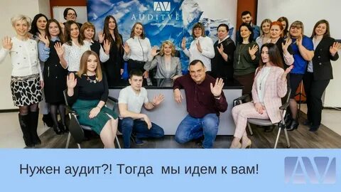 Веди аудит