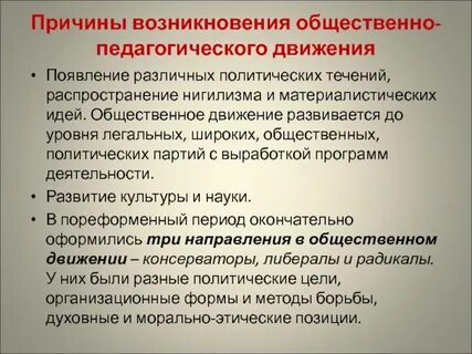 Почему возникают общественно политические движения 9 класс