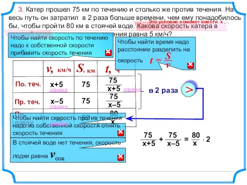 Скорость лодки против течения реки. Задача про поезд. Задачи на движение поезда. Один из лыжников прошел расстояние в 20 км на 20. Со скорость 80 км ч товарный поезд прошёл 720.