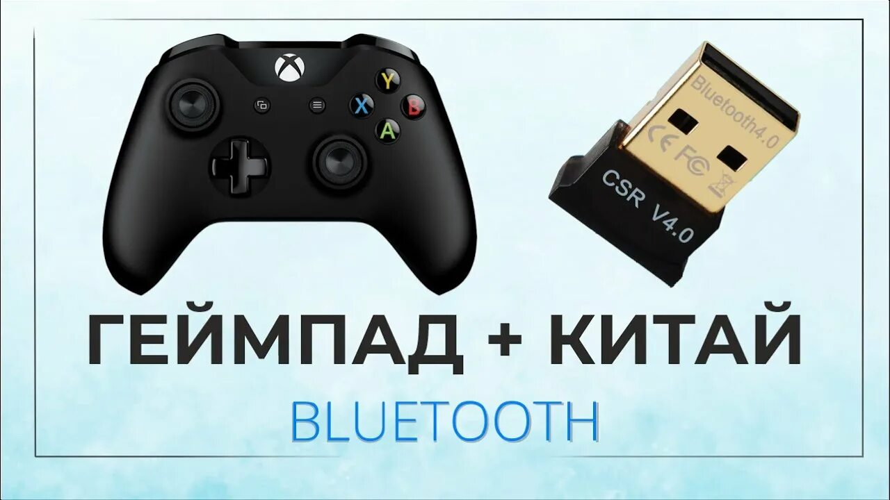 Геймпад не подключается через bluetooth. Не подключается геймпад к пк по блютуз. как подключить джойстик к пк по bluetooth. геймпад xbox one не подключается к пк через bluetooth. xbox one геймпад подключение к пк по bluetooth.