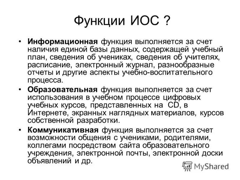Функции воспитательной среды. Иос игровые обучающие ситуации. Функции иос. Функции иос. Воспитательная функция иос.