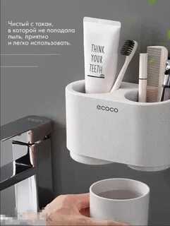 Ecoco для ванной комнаты