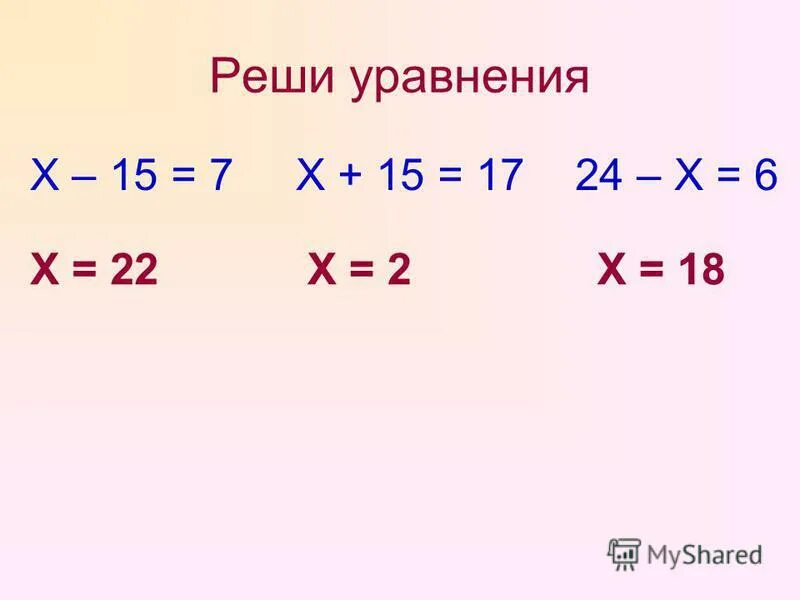 Решить уравнение х 8 равно 2