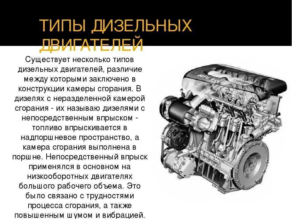 Виды первичных двигателей. Дизельный двигатель внутреннего сгорания с характеристиками. двигатели внутреннего сгорания дизельный двигатель презентация. типы дизельных двигателей. дизельный двигатель с подписями.