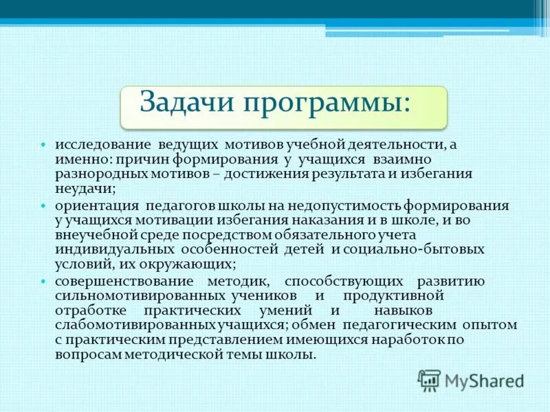 Задачи программы исследования. Задачи программы исследования