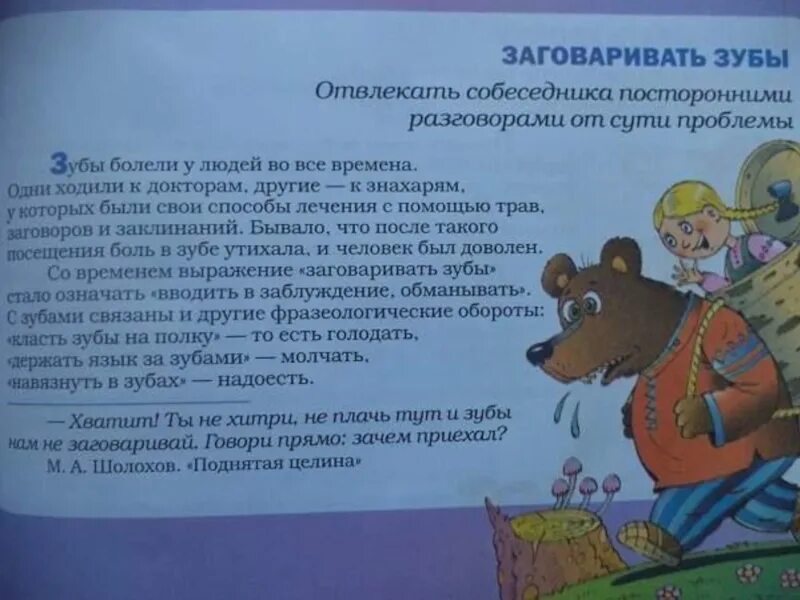 Заговорить зубы значение фразеологизма. Заговаривать зубы фразеологизм. заговаривать зубы значение фразеологизма. фразеологизм заговорить зубы. заговаривать зубы происхождение фразеологизма.