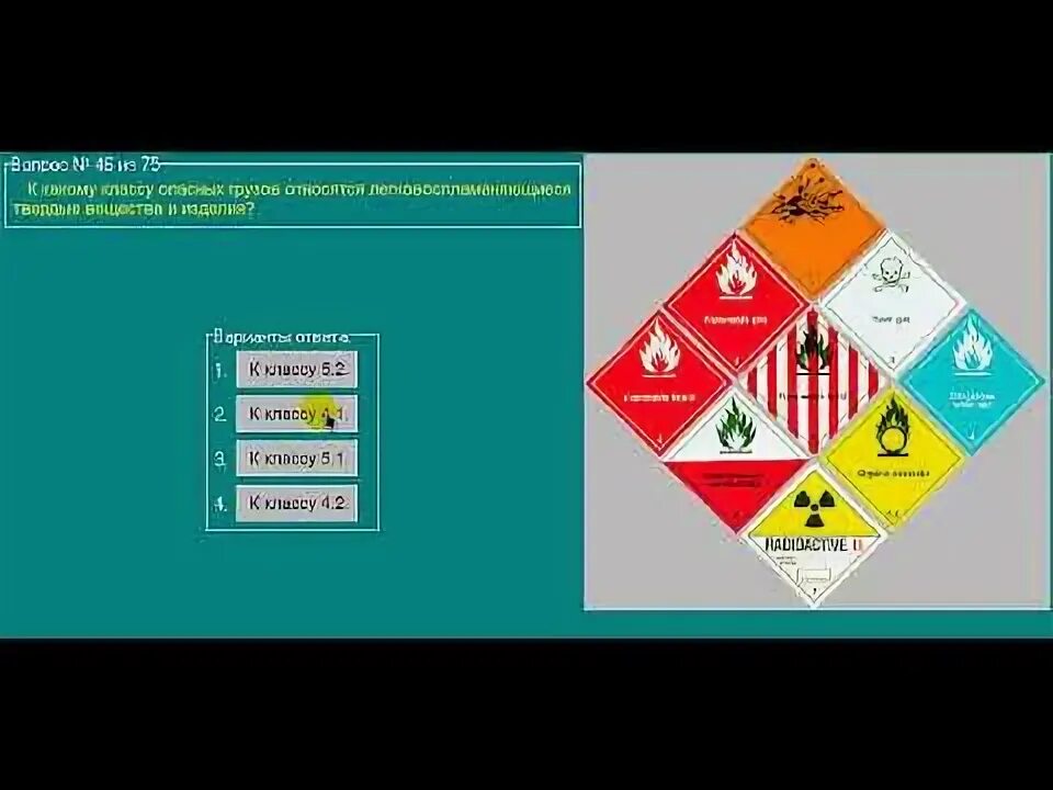 Допог опасного груза билеты. Экзаменационные карточки по опасным грузам. ДОПОГ базовый. Ответы на билеты по перевозке опасных грузов. Перевозка опасных грузов автомобильным транспортом обучение.