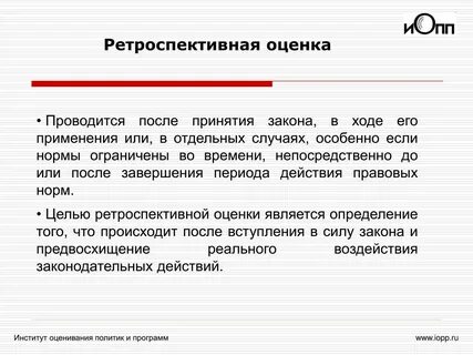Ретроспективное условие