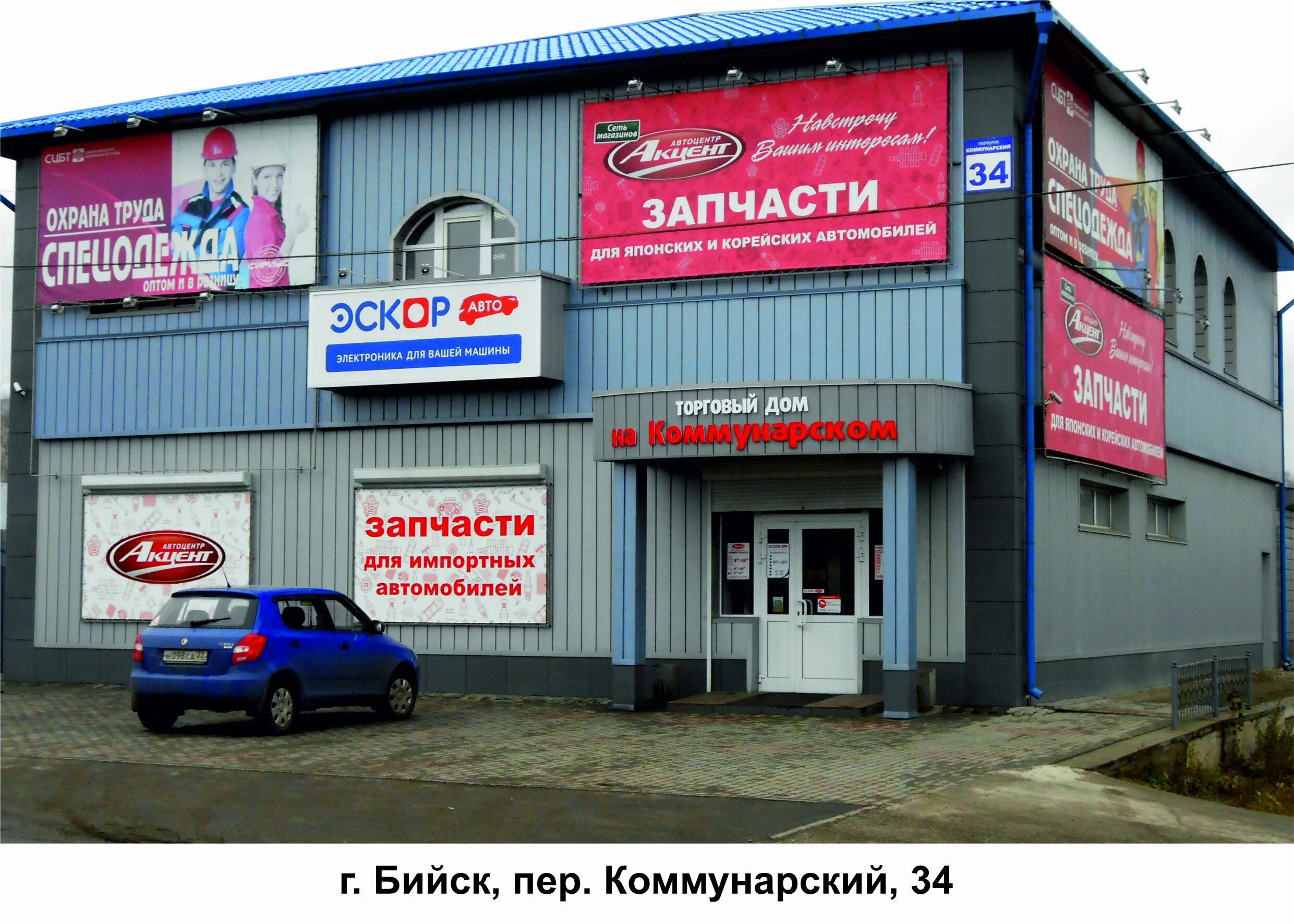 Магазин запчастей акцент. Магазин запчастей акцент. Чуйский магазин бийск. Магазин accent автозапчасти. Акцент авто барнаул.