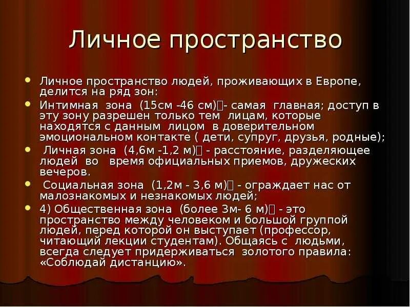 Какое личное пространство человека. Личное пространство человека. границы личного пространства в психологии. личное пространство этт. личное пространство человека психология.