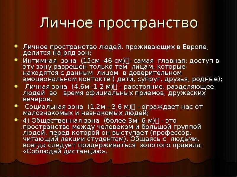 Личное пространство человека. Личное пространство человека психология. Границы личного пространства в психологии. Личное пространство человека в отношениях. Каждому нужно личное пространство